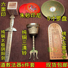 茅山法器型号规格 京东 茅山法器型号规格 京东