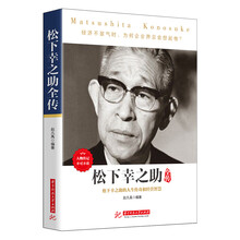 松下幸之助传新款 松下幸之助传21年新款 京东 松下幸之助传新款 松下幸之助传21年新款 京东