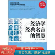 经济学名言新款 经济学名言21年新款 京东 经济学名言新款 经济学名言21年新款 京东