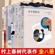 村上春树代表作品型号规格 京东