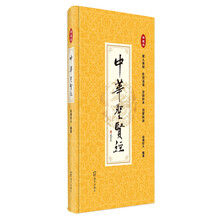 中华名言价格报价行情 京东