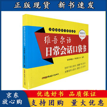 维吾尔语 京东