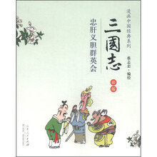 三国志漫画价格报价行情 京东 三国志漫画价格报价行情 京东