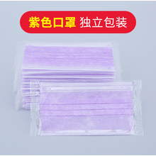 紫色一次性口罩品牌及商品 京东
