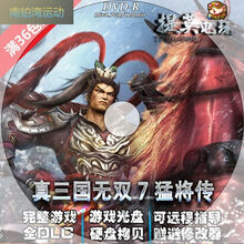 真三国无双新款 真三国无双21年新款 京东 真三国无双新款 真三国无双21年新款 京东