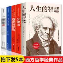 叔本华论智慧人生排行 京东