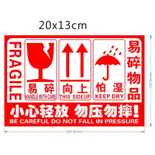 易碎标贴 向上提示语标签贴纸 运输装箱用警示封条特