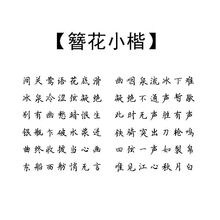 小楷体字帖价格报价行情 京东