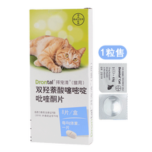 拜耳猫用驱虫药价格报价行情 京东