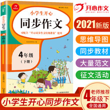 小学生4年级语文型号规格 京东