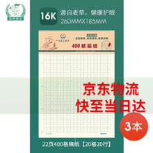 四百格稿纸价格报价行情 京东