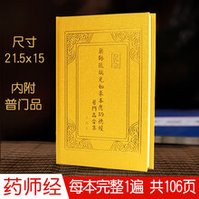 精装普门品价格报价行情 京东