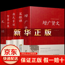 菜根谭名言 京东