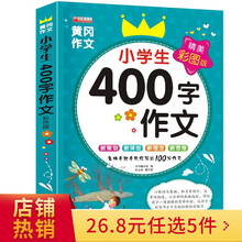 400字作文三年级价格图片精选 京东