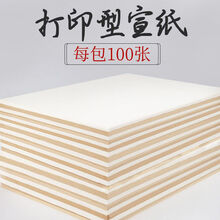 宣纸印刷 京东
