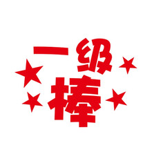 老师批改作业卡通幼儿园宝宝小学生儿童可爱盖章表扬你真棒印章单个