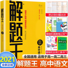 解题王高中新款 解题王高中21年新款 京东