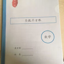 数学平方根价格报价行情 京东