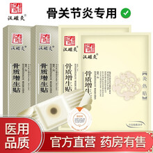 骨增生价格报价行情 京东