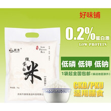低蛋白米价格报价行情 京东
