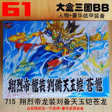 Sd三国高达天玉铠价格报价行情 京东