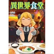 异世界食堂新款 异世界食堂21年新款 京东