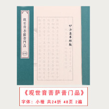 观音菩萨普门品价格报价行情 京东 观音菩萨普门品价格报价行情 京东