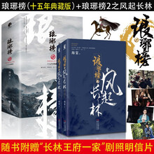 琅琊榜之风起长林图片 京东