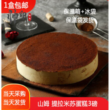 提拉米苏冰淇淋蛋糕预订订购价格 京东