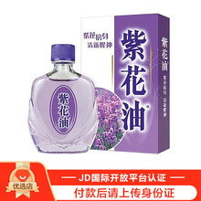 华星紫花油图片 京东 华星紫花油图片 京东