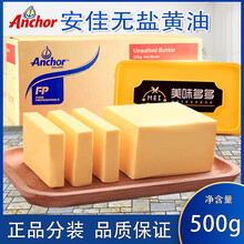 Anchor无盐黄油价格报价行情 京东