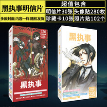 黑执事明信片 京东