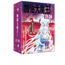 加油大魔王漫画价格报价行情 京东