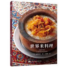 世界米料理 京东