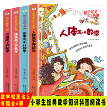 漫画趣味数学书品牌及商品 京东 漫画趣味数学书品牌及商品 京东