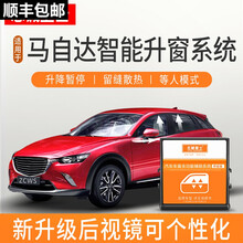 马自达3升窗器品牌及商品 京东