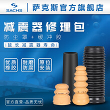 萨克斯汽配价格报价行情 京东