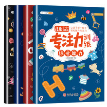 专注力训练教材品牌及商品 京东