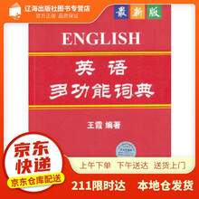 王霞英语词典包邮品牌及商品 京东