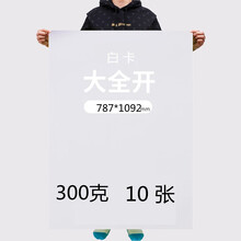 双面白卡纸价格报价行情 京东 双面白卡纸价格报价行情 京东