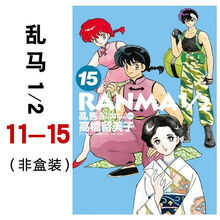 乱马漫画正版 京东 乱马漫画正版 京东