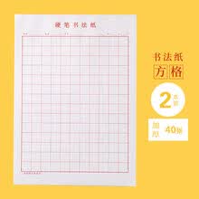 硬笔书法练习纸价格报价行情 京东