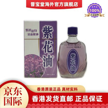 紫花油新款 紫花油21年新款 京东