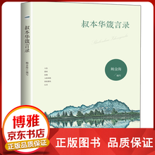 叔本华名言价格报价行情 京东