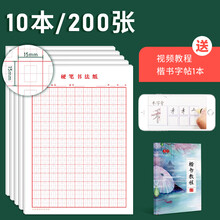 硬笔书法米字格纸新款 硬笔书法米字格纸21年新款 京东