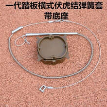 v字双节三节弹簧套吊脚钢丝绳地套 一代踏板横式伏虎结一套带底做