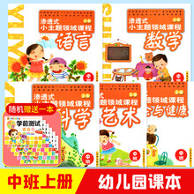 幼儿园主题教材新款 幼儿园主题教材21年新款 京东