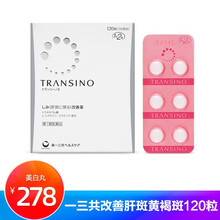 Transino美白价格报价行情 京东