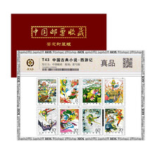 t43西游记邮票价格报价行情- 京东