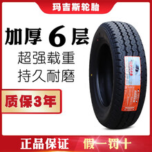 玛吉斯耐磨轮胎型号规格 京东